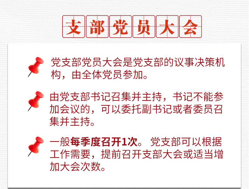 三会一课2.png